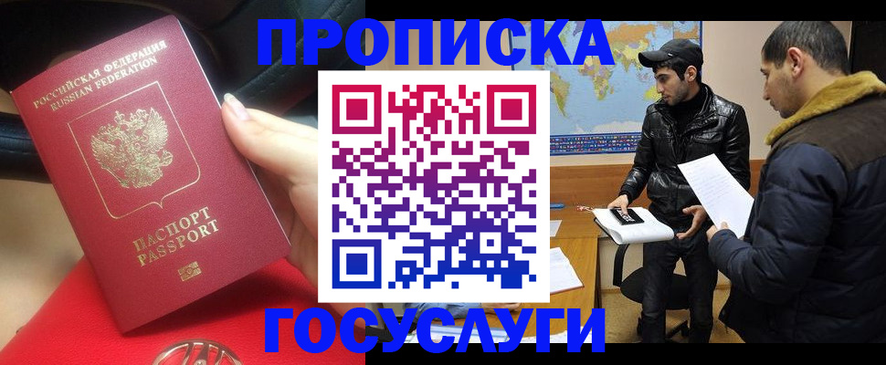 временная регистрация недорого в Тюмени