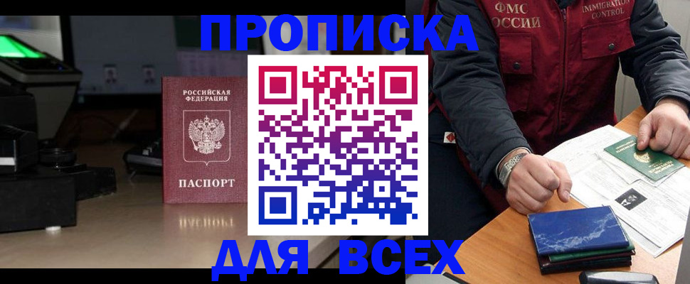 временная регистрация купить в Тюмени